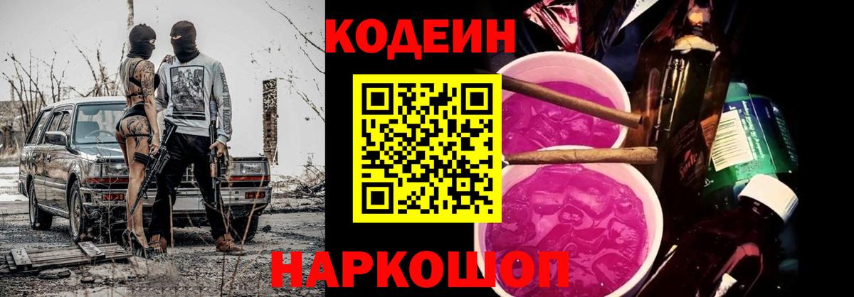 Codein напиток Lean (лин)  Кодеиновый сироп Lean напиток Lean (лин)  Вход с VPN  Менделеевск 