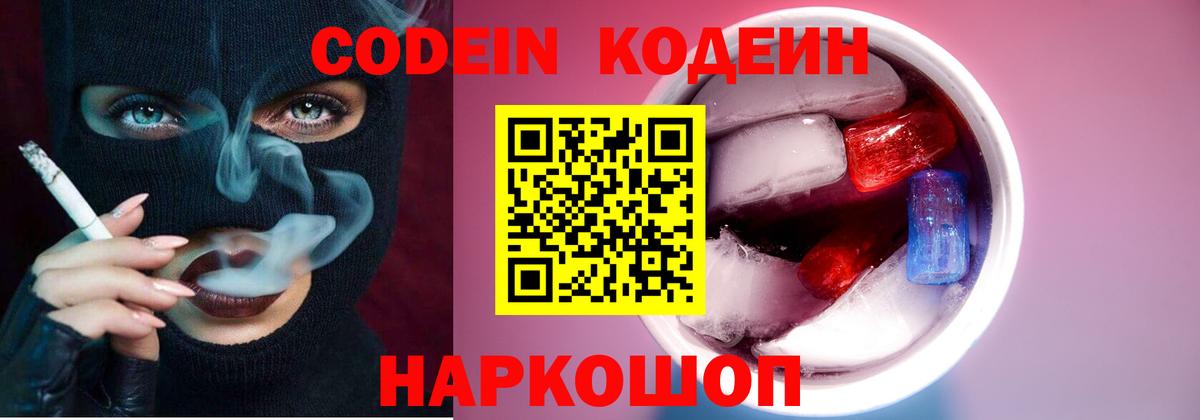 Кодеиновый сироп Lean напиток Lean (лин) Менделеевск