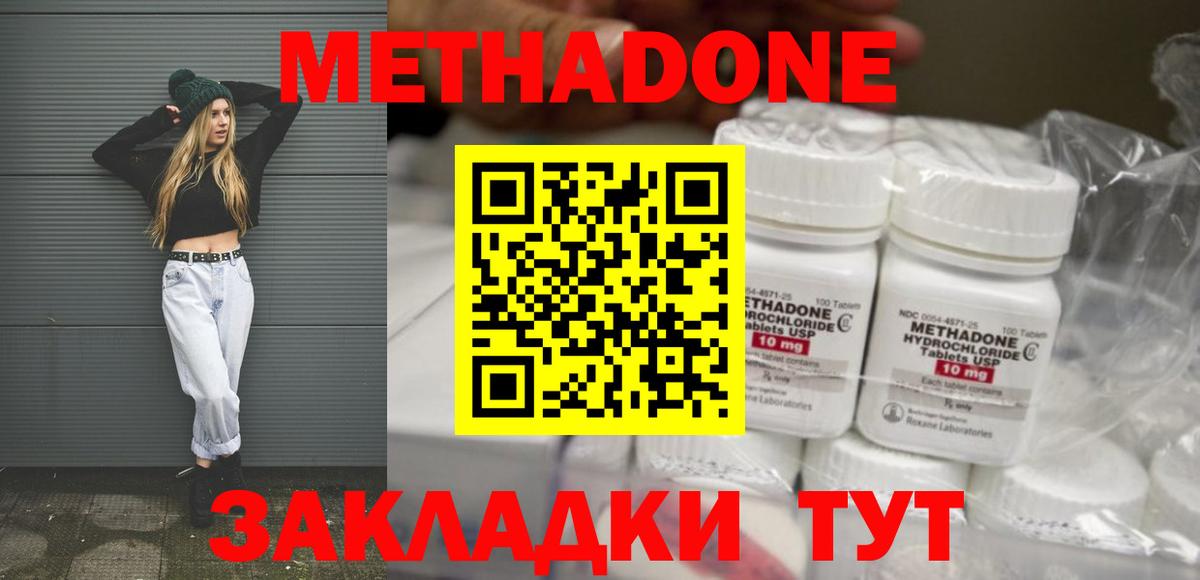 Менделеевск  МЕТАДОН белоснежный  Метадон methadone  Вход с VPN 